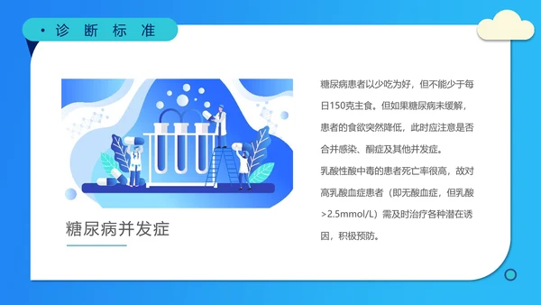 糖尿病高血压慢性病医疗知识讲座PPT模板