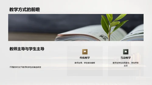 互动授课新视界