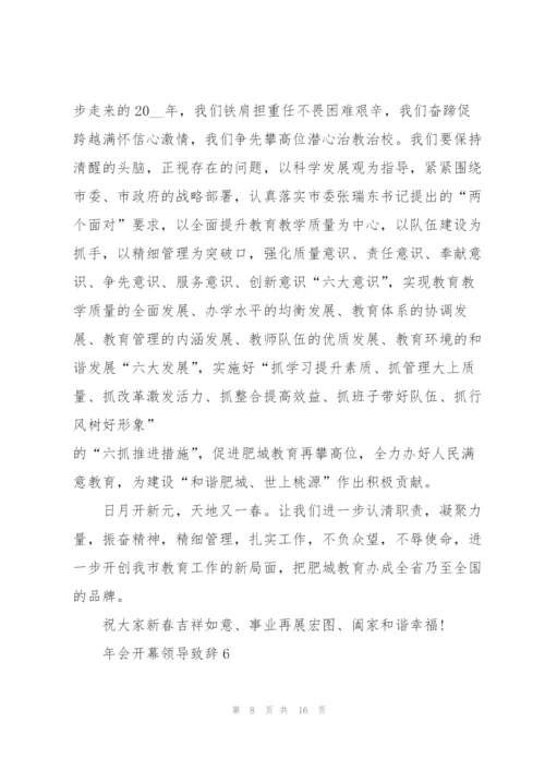 2022年会开幕领导致辞稿.docx