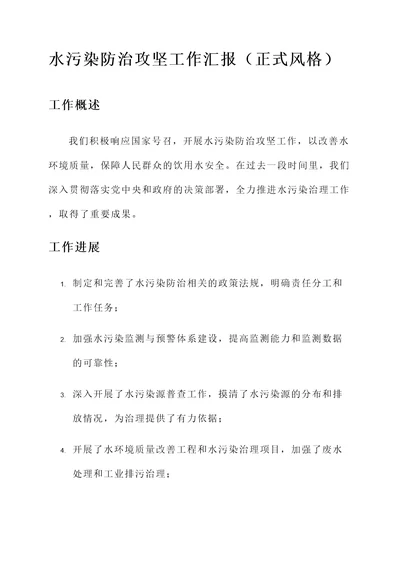 水污染防治攻坚工作汇报