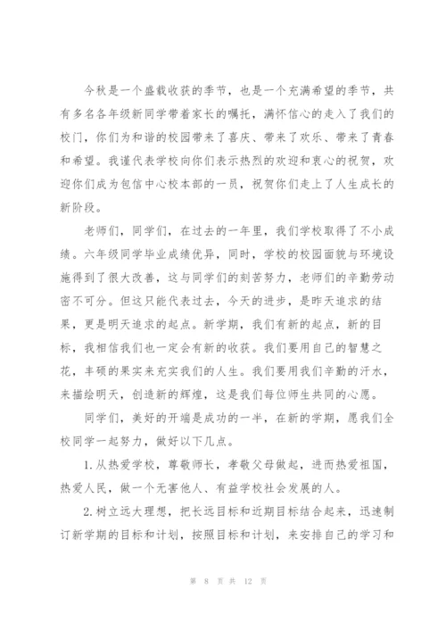 开学交通安全课主题演讲稿5篇.docx