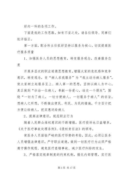 医院主任岗位竞聘演讲稿 (4).docx
