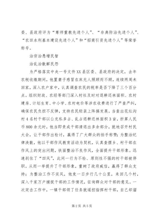 推荐乡镇党委书记为优秀爱民书记的典型事迹材料.docx