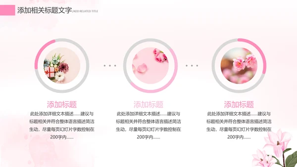 唯美清新女王节女神节三八妇女节妇联女性PPT