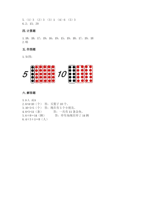 小学一年级上册数学期末测试卷（黄金题型）word版.docx