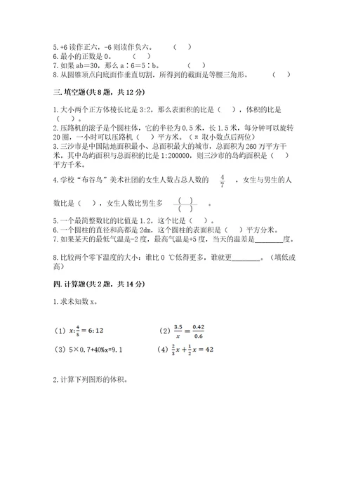 小学数学试卷常见题型附参考答案（研优卷）