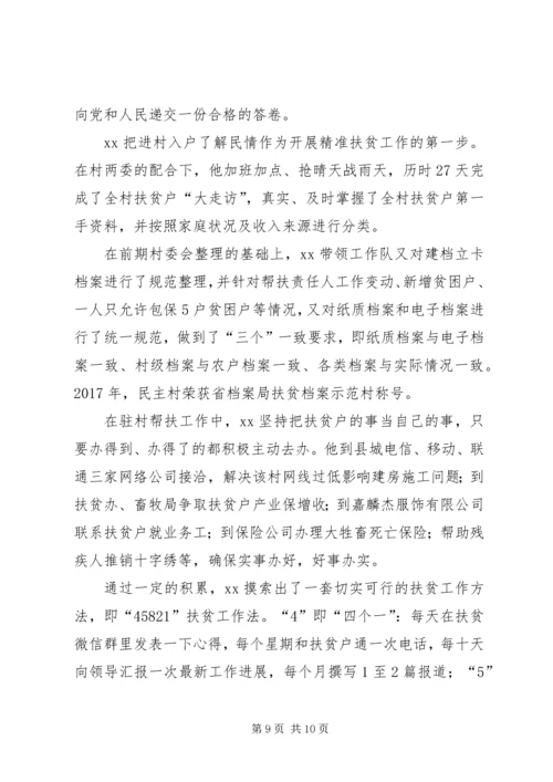 党员脱贫攻坚事迹材料5篇.docx