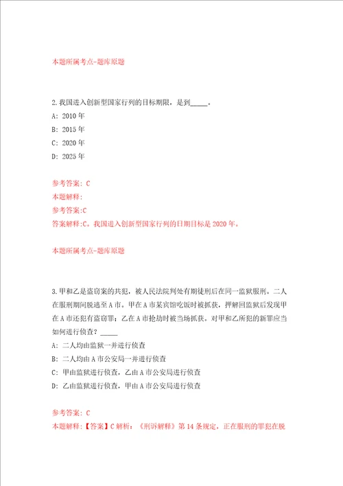 广东省云浮市云安区人民政府行政服务中心招考4名综合服务窗口工作人员模拟试卷含答案解析1