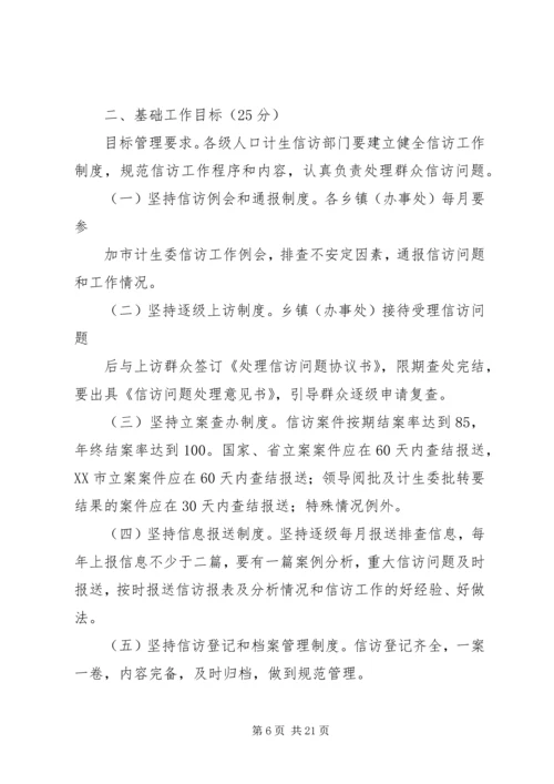 人口和计划生育工作目标管理考核方案与评分办法.docx
