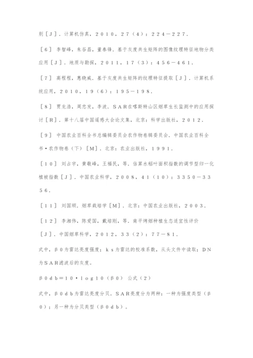 基于SAR技术的贵州喀斯特山区烟草估产模型.docx