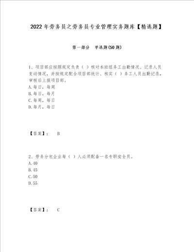 2022年劳务员之劳务员专业管理实务题库【精选题】