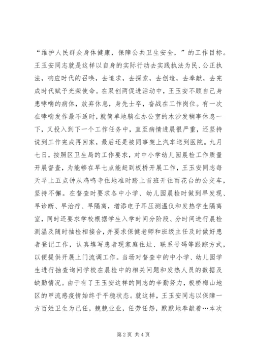 卫生监督人员爱岗奉献奉献演讲稿.docx