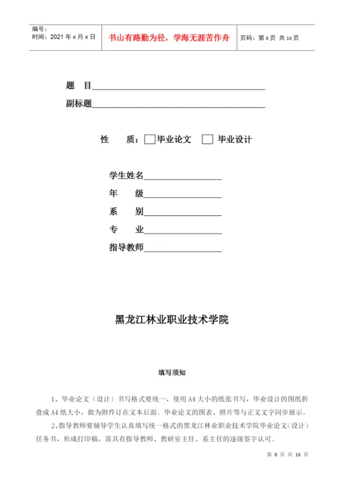 毕业论文的内容、要求与格式标准.docx