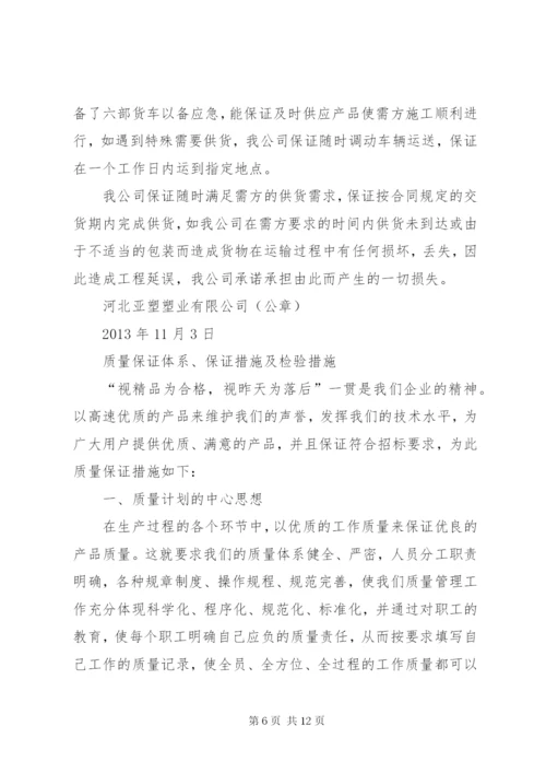优惠服务承诺书 (4).docx