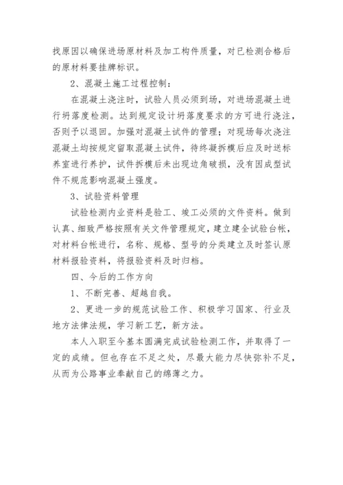 公路试验检测个人工作总结.docx