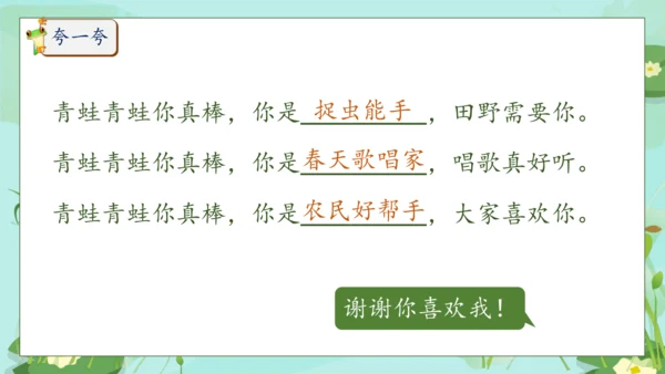 【核心素养】部编版语文一年级下册-识字3. 小青蛙 第2课时（课件）