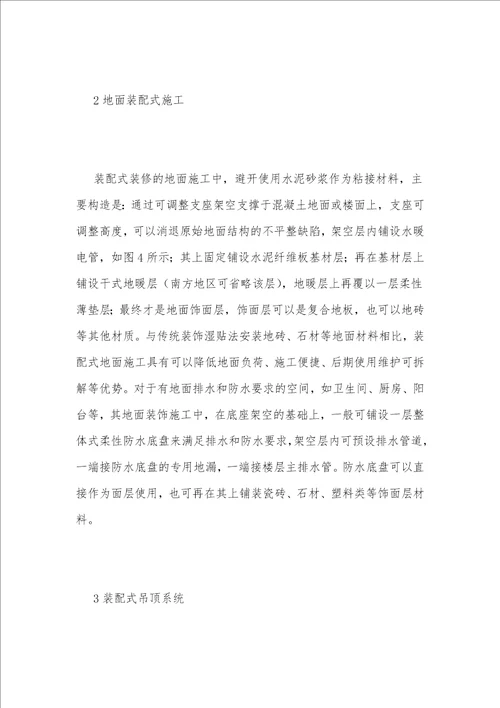 谈住宅装配式装修施工技术