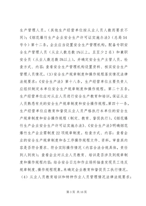 乡镇年度安全生产监督检查工作计划.docx