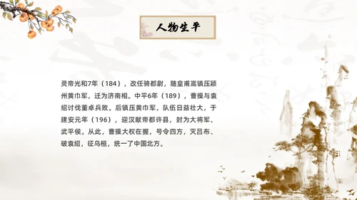 黄色中国风古风水墨曹操人物简介课件绘本PPT人物介绍