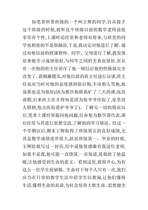 论新课程背景下如何在初中数学课堂教学中渗透生命教育的论文