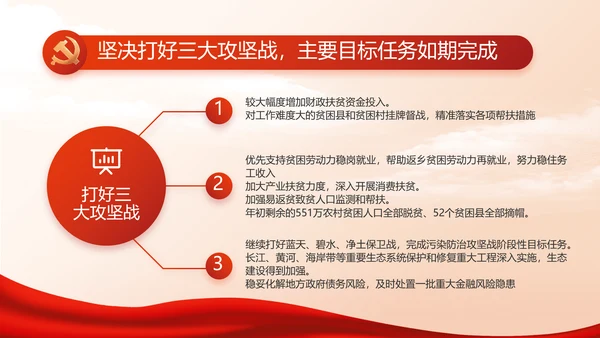 红色大气入党基础知识动态PPT模板
