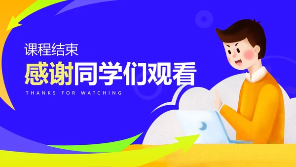 蓝色卡通插画风课程同步辅导PPT模板