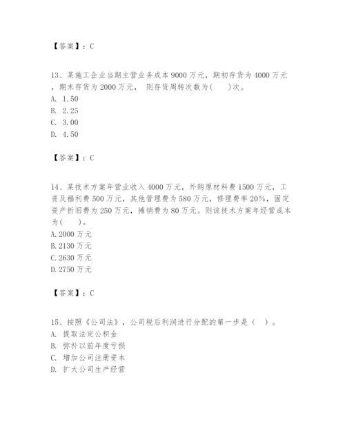 2024年一级建造师之一建建设工程经济题库附答案（轻巧夺冠）.docx