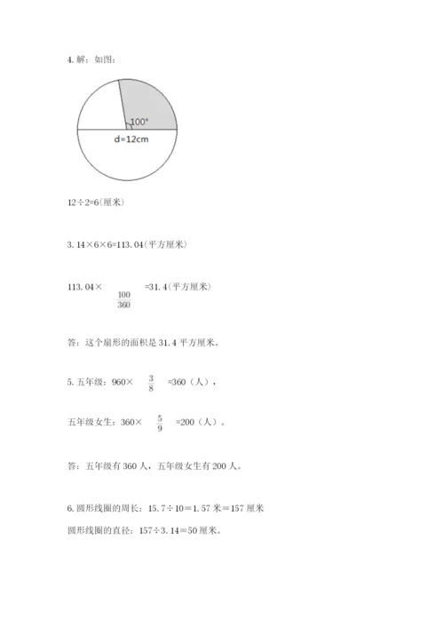 小学数学六年级上册期末测试卷及答案（易错题）.docx