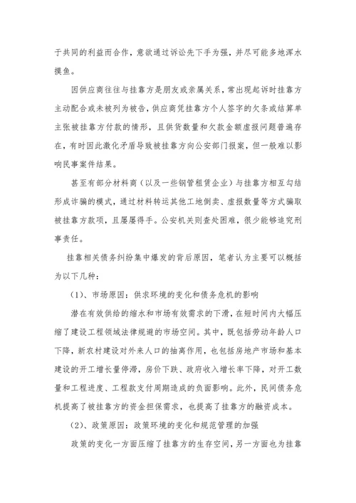 被挂靠施工单位对实际施工人对外债务承担责任的审判实务分析和问题反思
