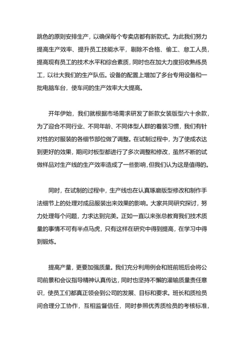 服装公司年终工作总结.docx