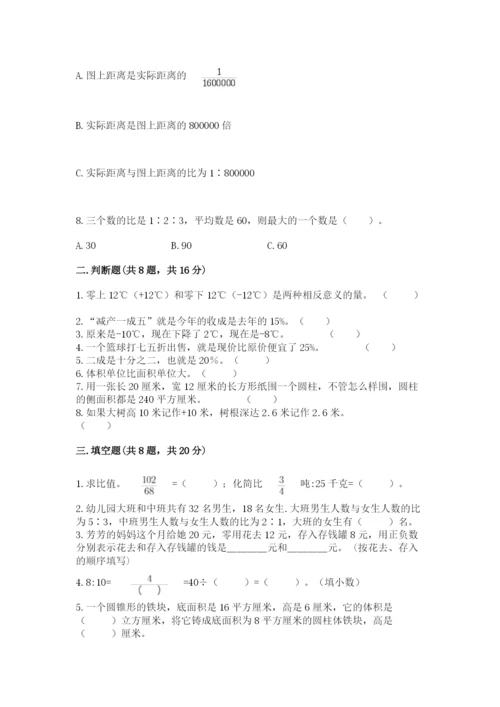 小学六年级下册数学期末卷附参考答案【能力提升】.docx