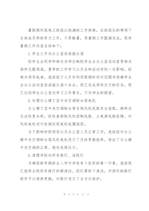 学校假期前后与暑假期间工作总结（合集5篇）.docx