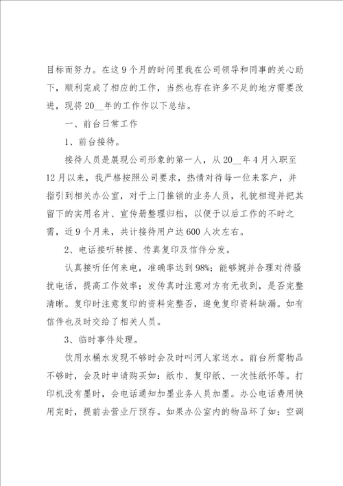 公司前台的工作总结