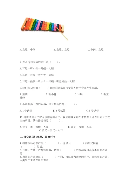 教科版 科学四年级上册第一单元声音测试卷及完整答案【网校专用】.docx