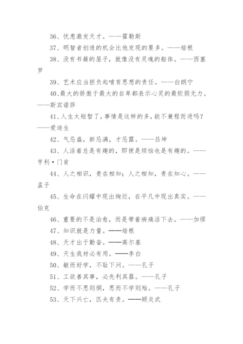 小学生必背的名人名言.docx