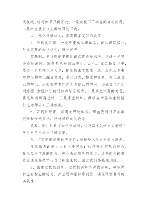 高三生物复习工作总结与计划.docx