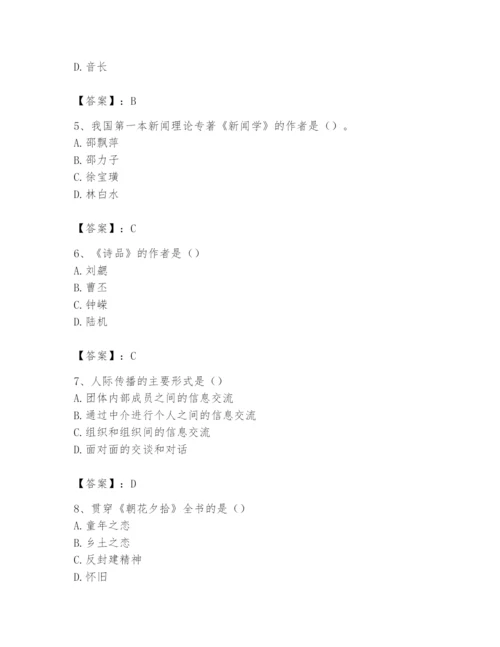 2024年国家电网招聘之文学哲学类题库及完整答案（考点梳理）.docx