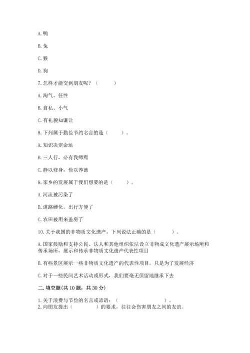 部编版四年级下册道德与法治 期末测试卷（巩固）.docx
