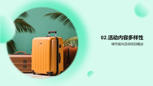 周末乐享之旅