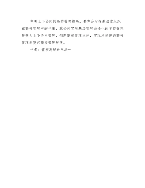 高校管理创新论文.docx