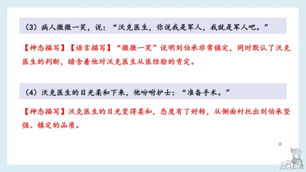 统编版语文五年级下册第四单元知识梳理  课件
