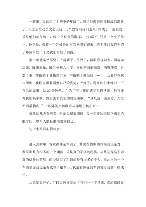初中生军训心得体会 (6).docx