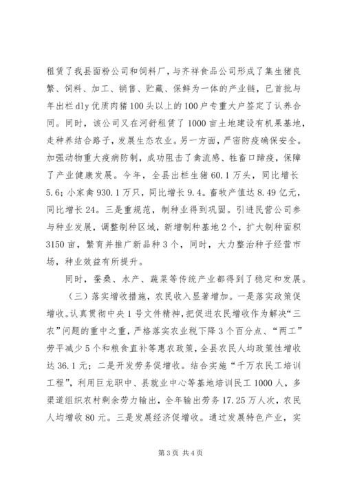 农业副县长在县政府党组民主生活会上的发言 (4).docx