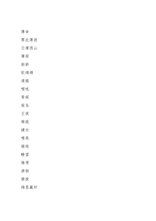 部编版语文七年级上册字词整理及补充.docx