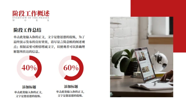 简约商务风工作总结汇报红色通用PPT模版