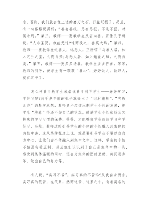 学生实习鉴定表个人总结(精选8篇).docx
