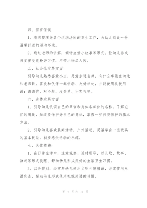 幼儿园小班春季班级计划2022年5篇.docx