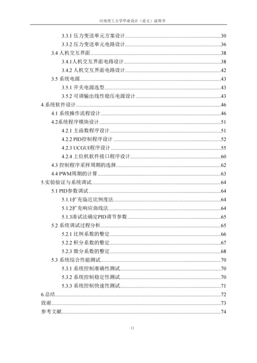 基于STM32的PID闭环恒压控制系统设计-毕业论文.docx