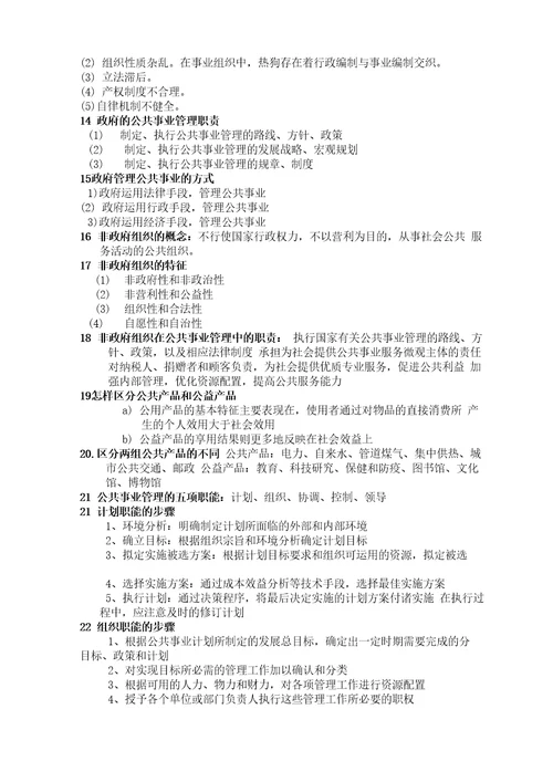 公共事业管理复习资料