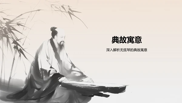 橙色水墨风无弦琴典故赏析PPT模板